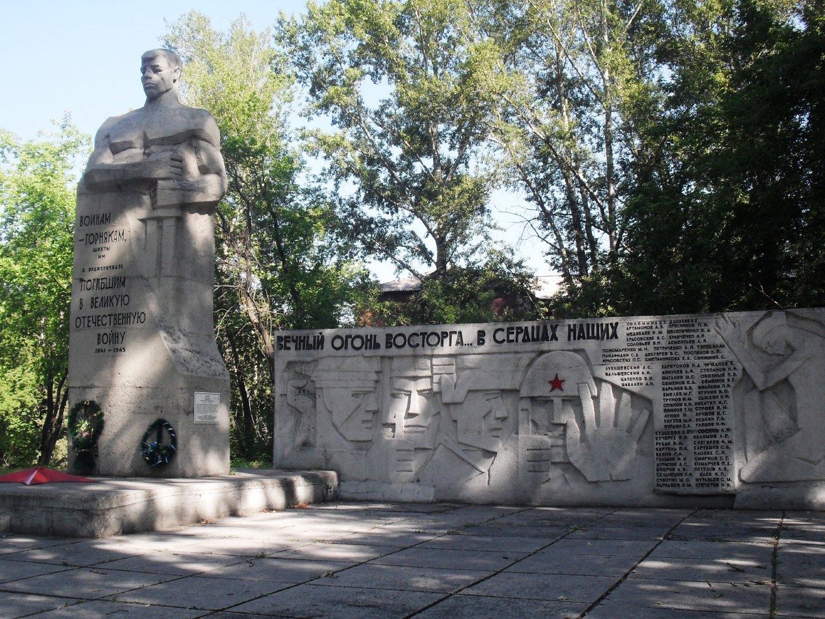 Мемориал горняки ш Орджоникидзе